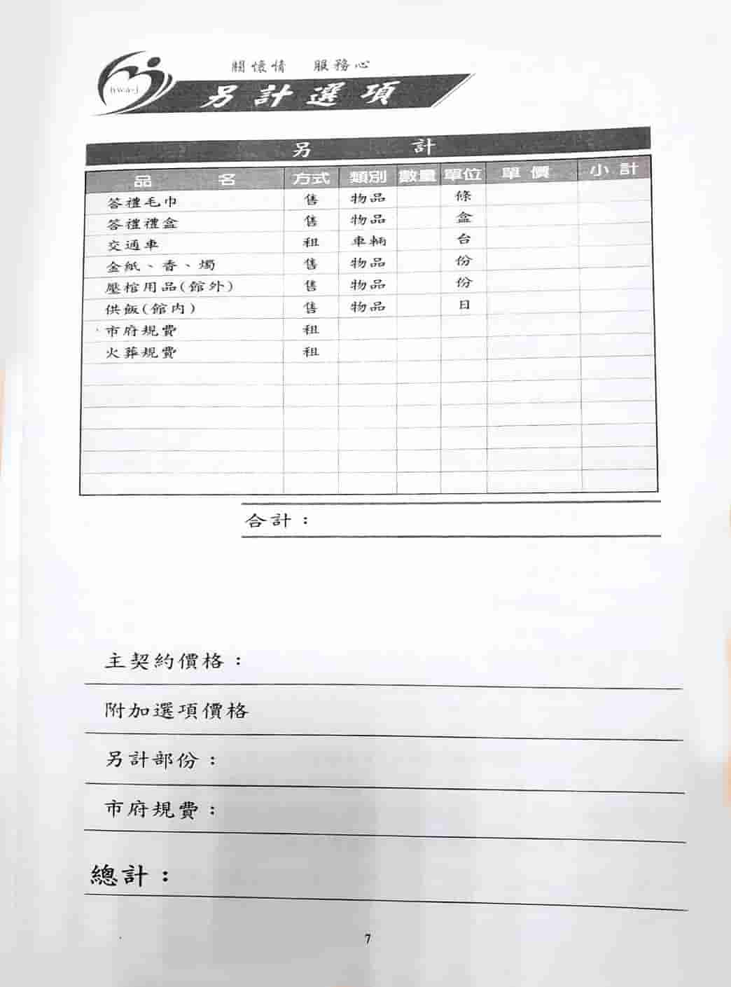 華中禮儀服務價目表