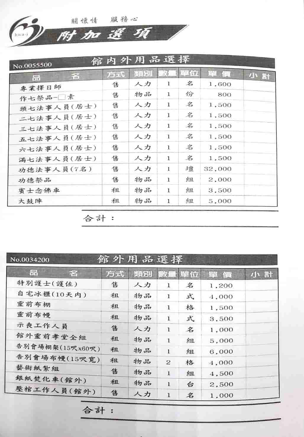 華中禮儀價目表